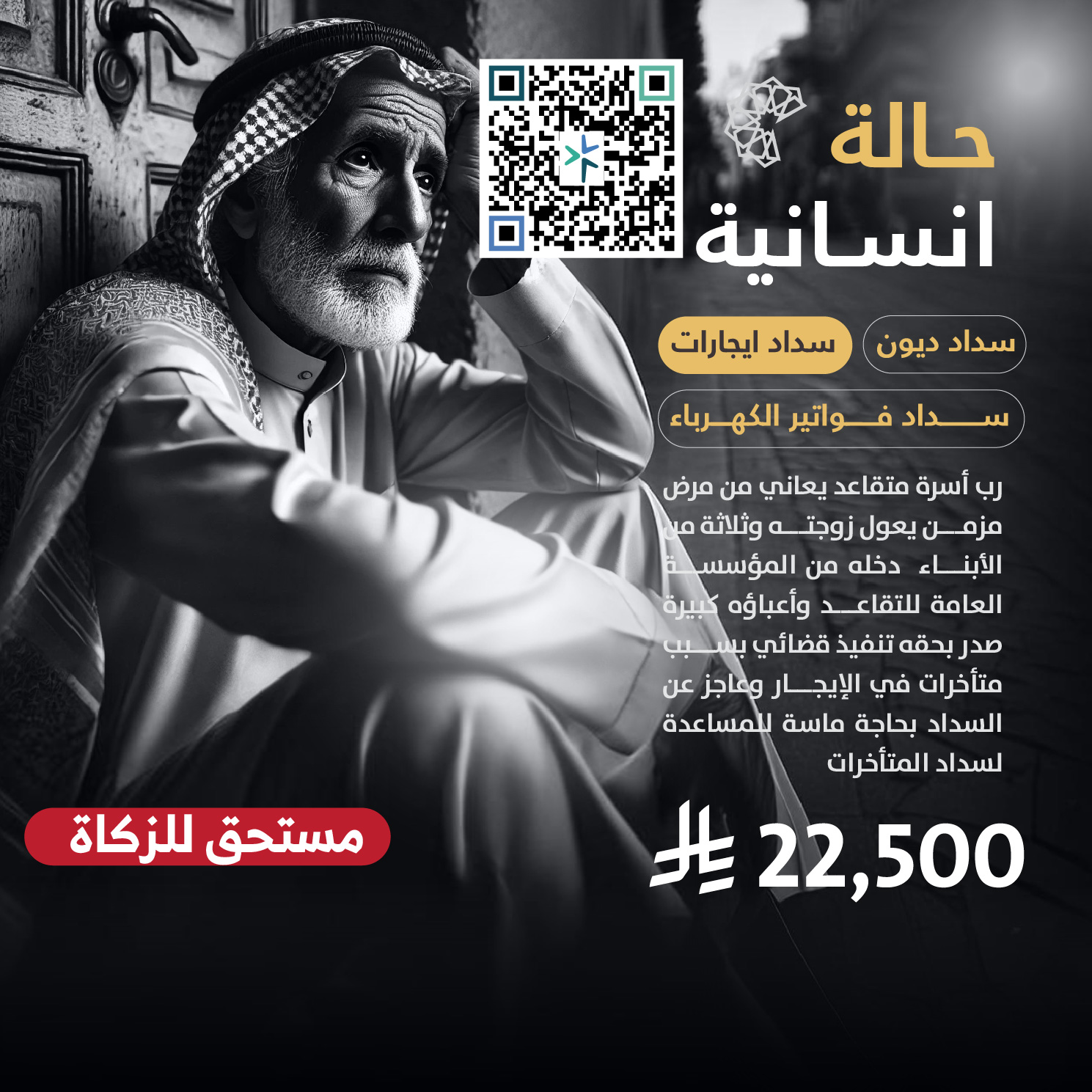 حالة طارئة رقم 46785